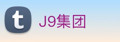 J9集团 logo